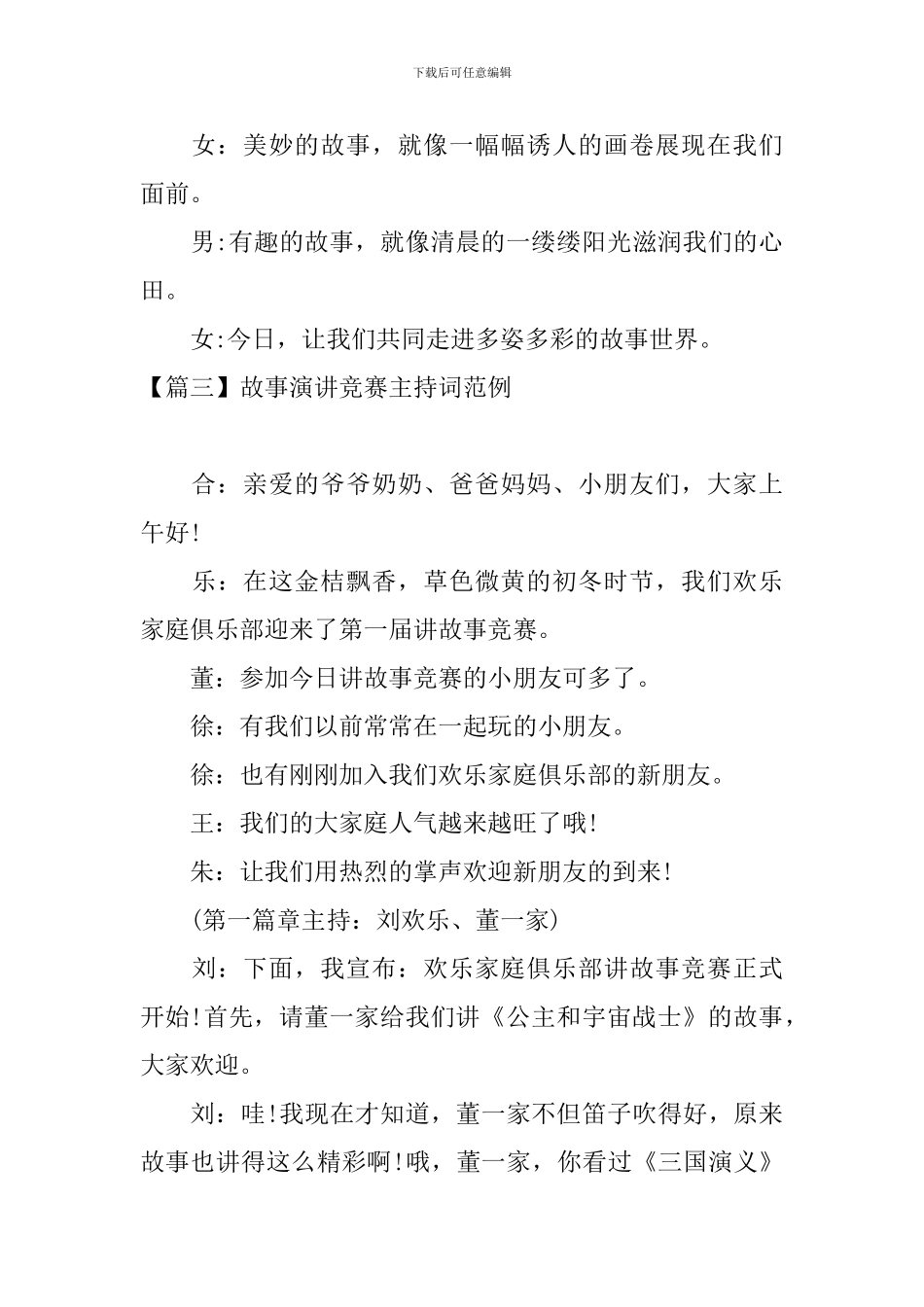故事演讲比赛主持词范例_第3页
