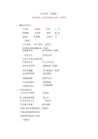 汉字同音(完整版)汇总