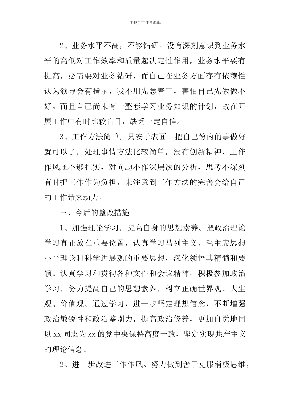 效能建设自查报告范文2024_第3页