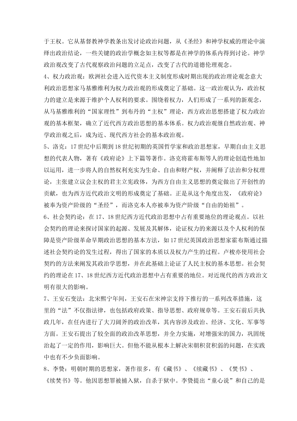 《中外政治思想史》期末复习重点习题及答案_第3页