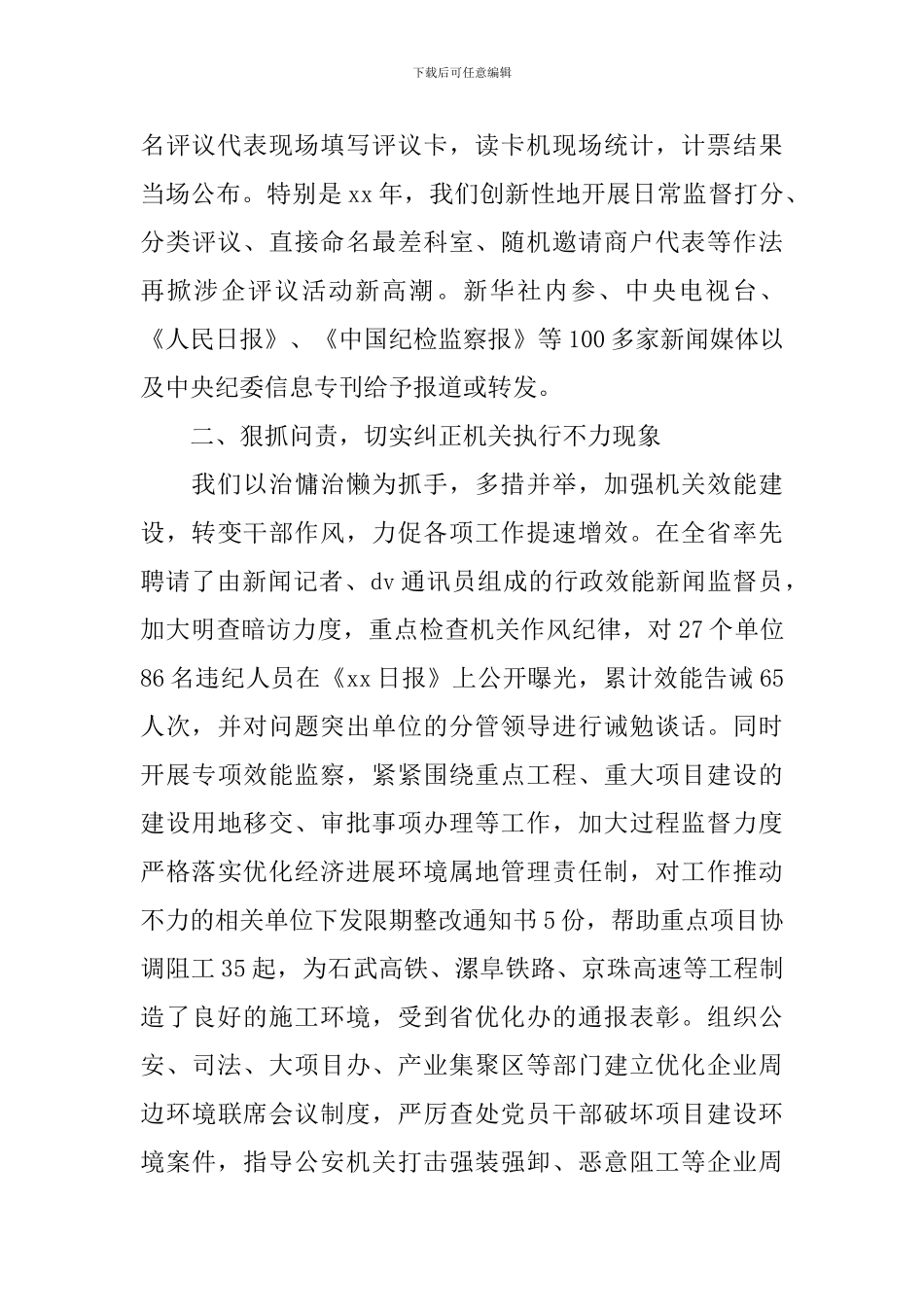 效能建设先进集体事迹材料_第2页