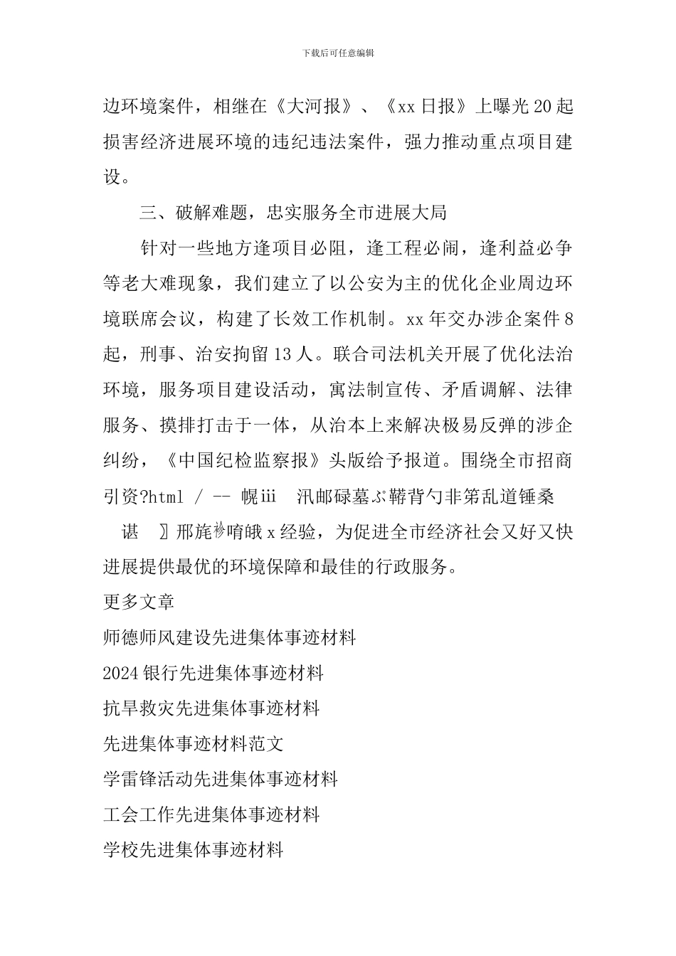 效能建设先进集体事迹材料_第3页