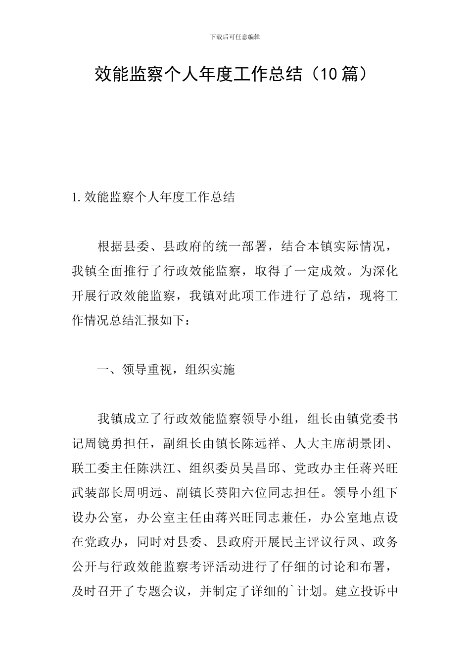 效能监察个人年度工作总结_第1页