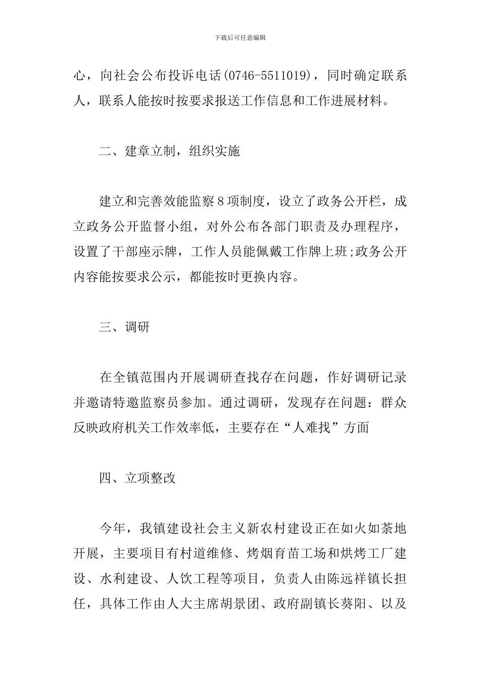 效能监察个人年度工作总结_第2页