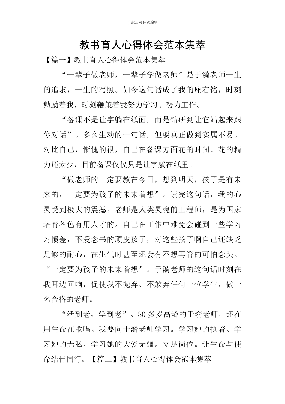 教书育人心得体会范本集萃_第1页