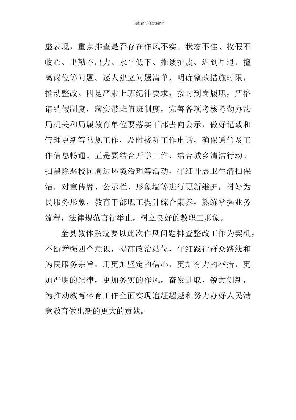 教体局党委干部作风问题排查整改工作动员会讲话稿_第2页