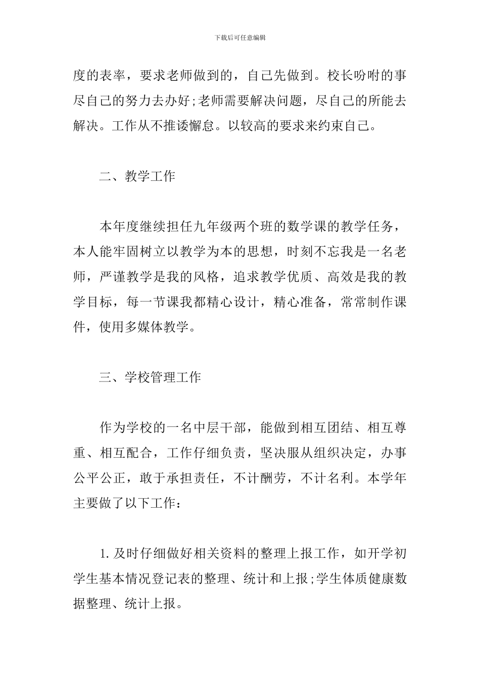 教务主任个人述职报告范文_第2页