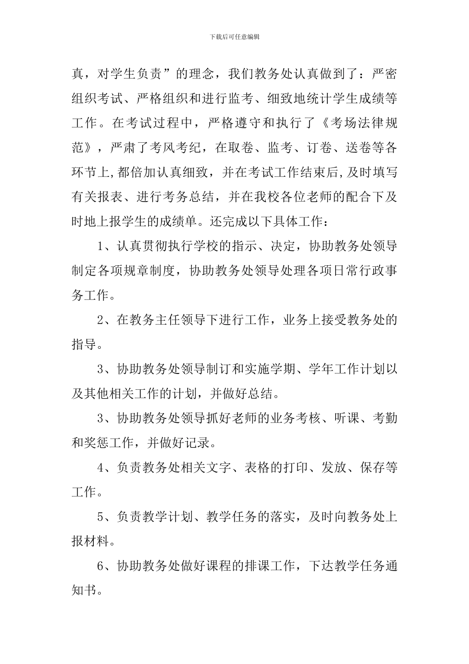 教务员工个人工作总结_第2页