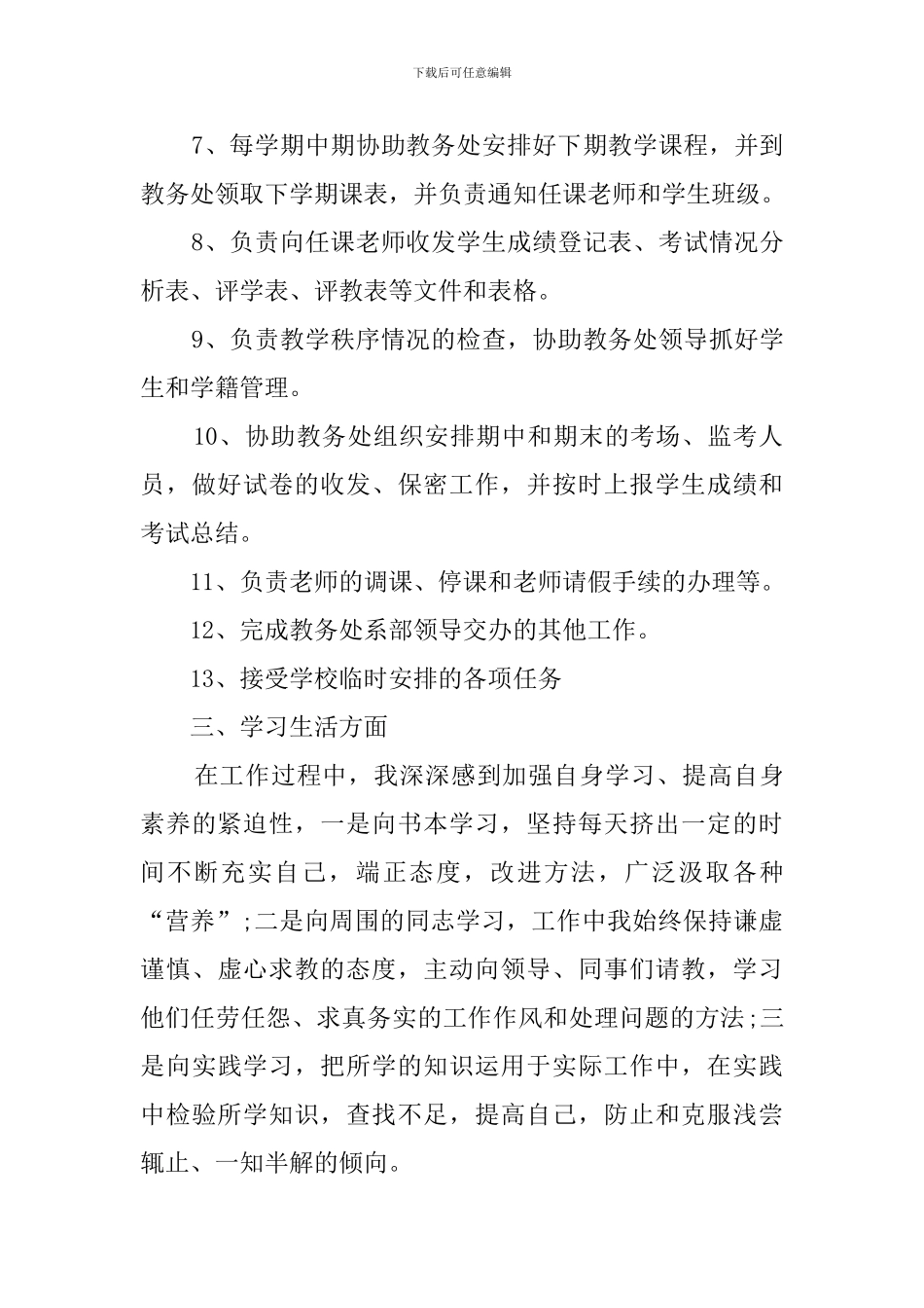 教务员工个人工作总结_第3页