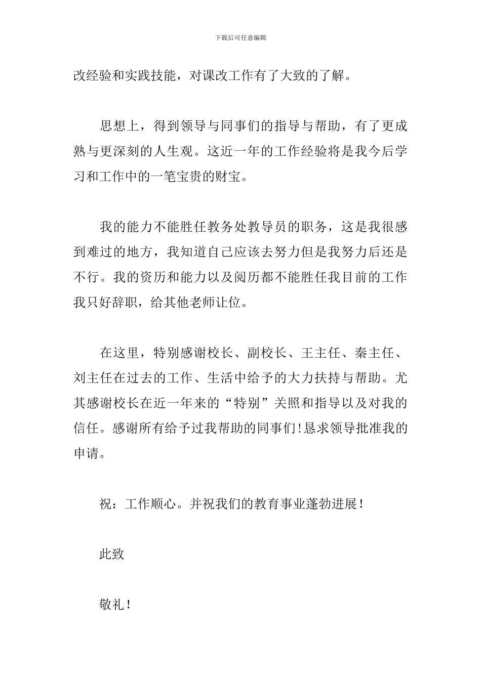 教务主任辞职报告_第2页