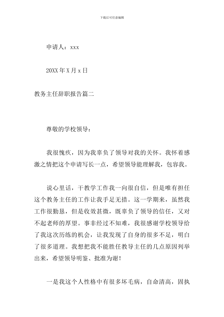 教务主任辞职报告_第3页