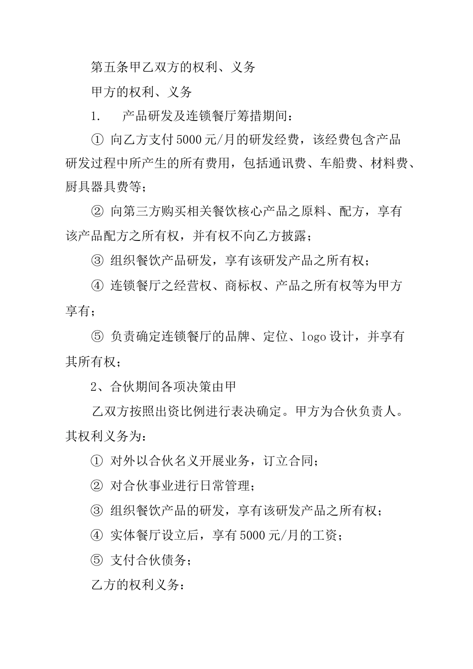 餐饮合作协议书_第3页
