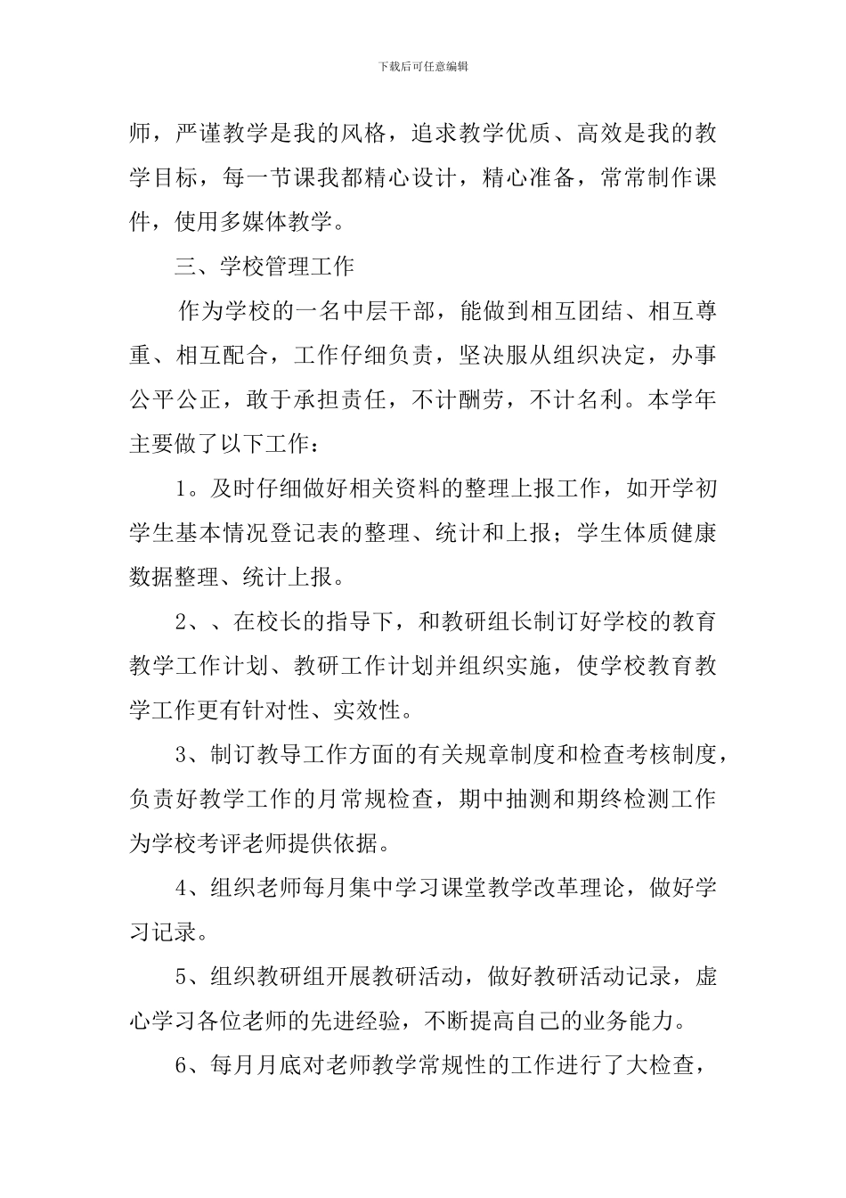 教务处主任述职报告范文_第2页