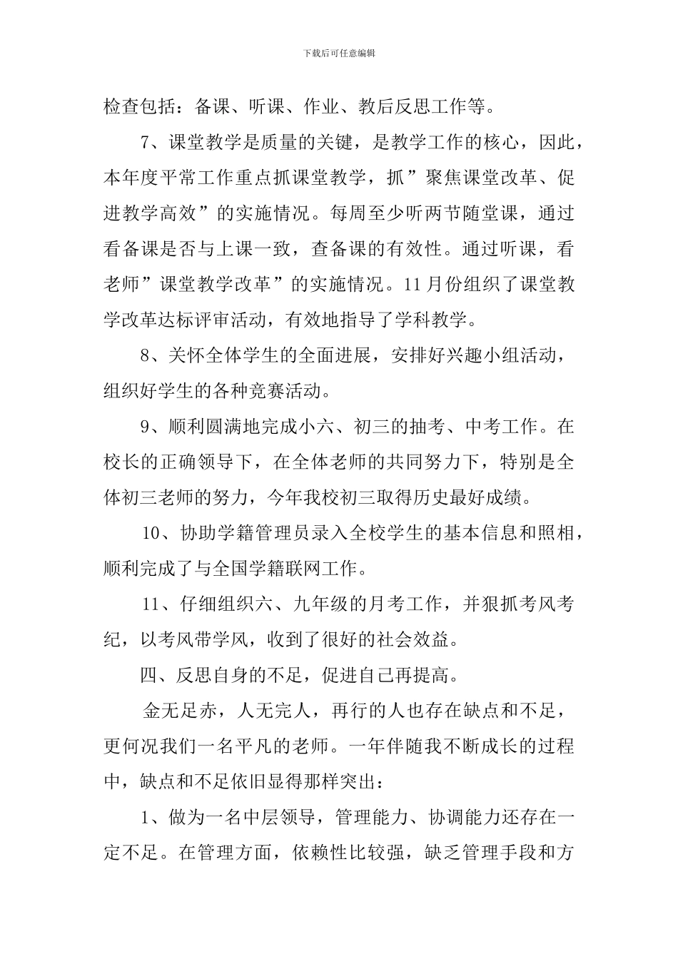 教务处主任述职报告范文_第3页