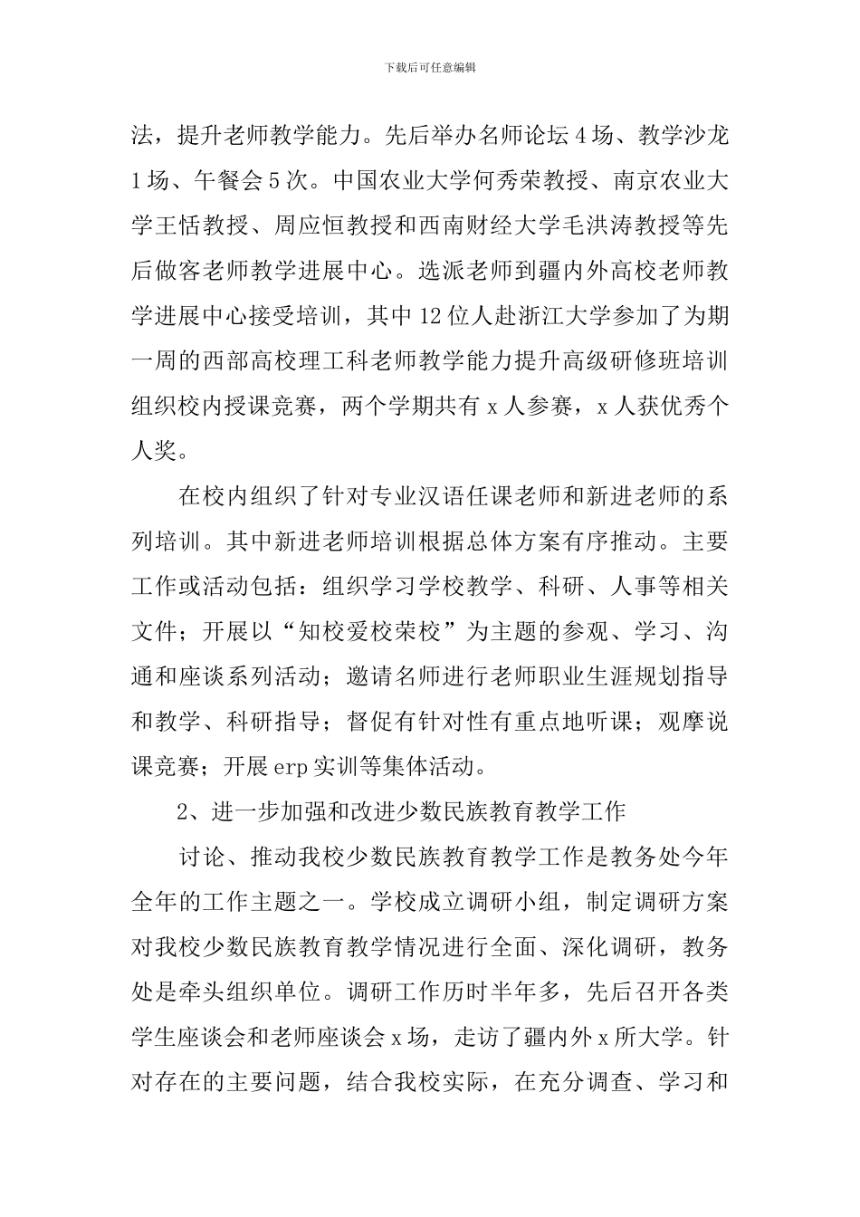 教务处2024年自评报告_第2页