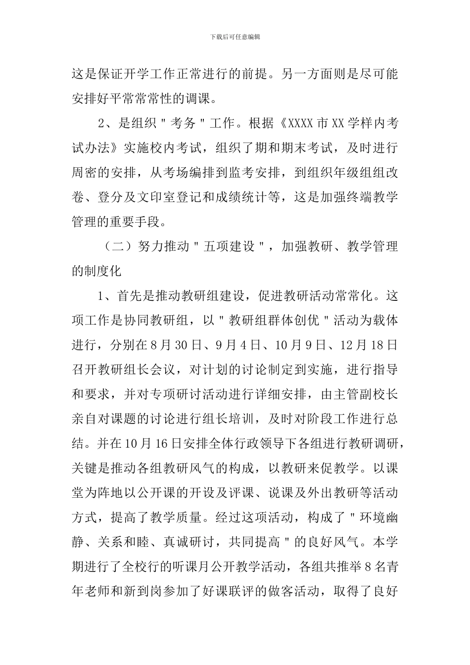 教务处工作总结(20篇)_第2页