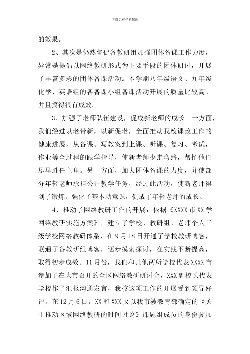 教务处工作总结(20篇)_第3页