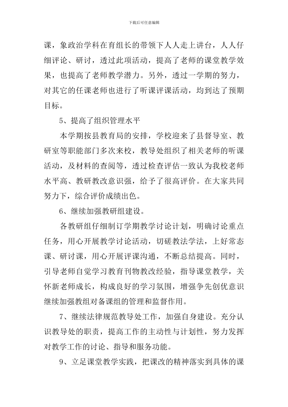 教务处教学管理工作总结学校精选_第3页