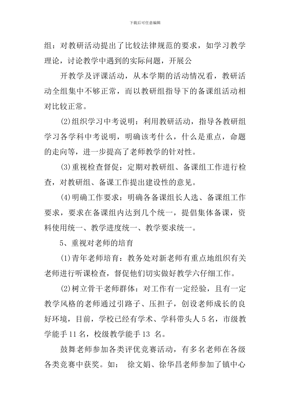 教务处教学工作年终总结_第3页