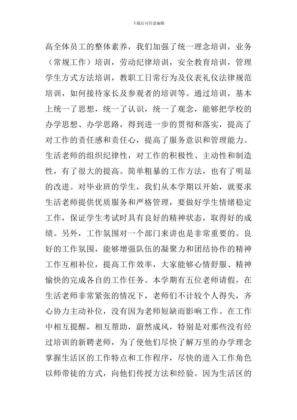 教员学年的述职报告_第3页
