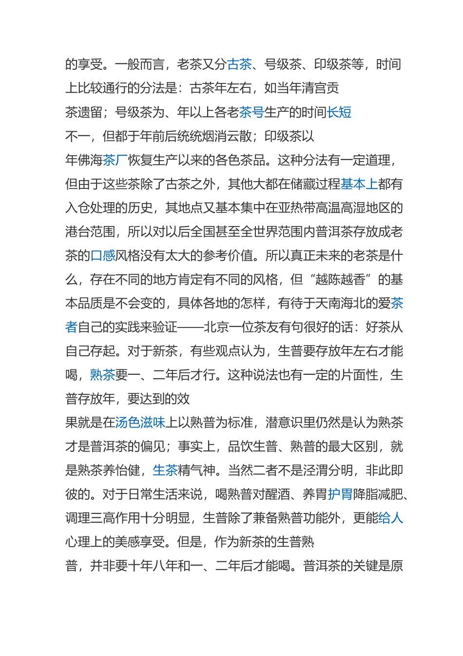 生普如何鉴别优劣_第2页