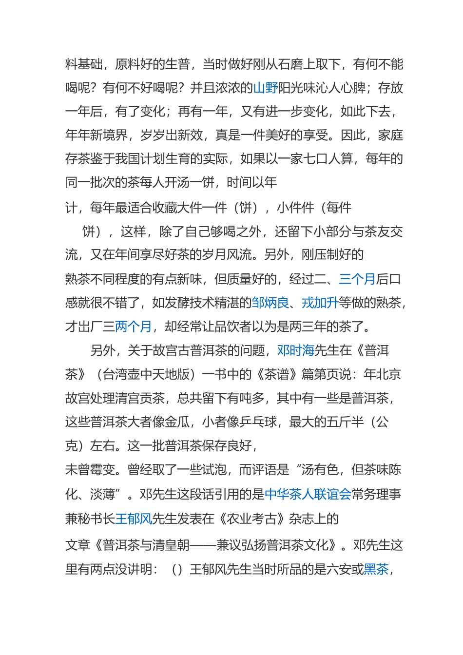 生普如何鉴别优劣_第3页