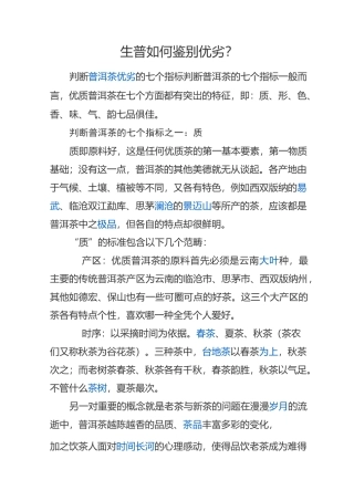 生普如何鉴别优劣