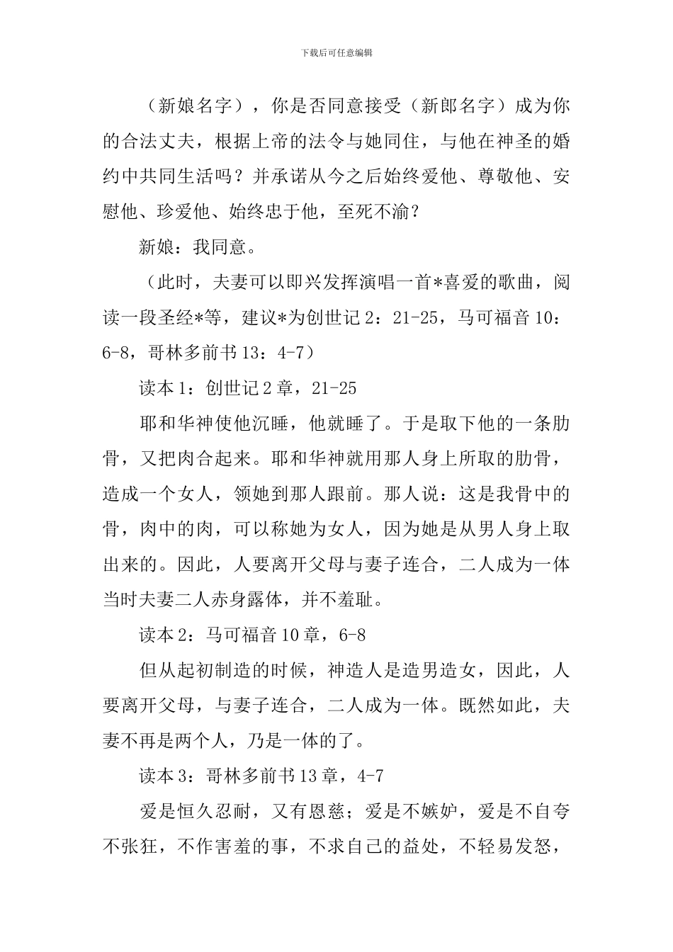 教堂婚礼神父主持词开场白及结尾_第2页