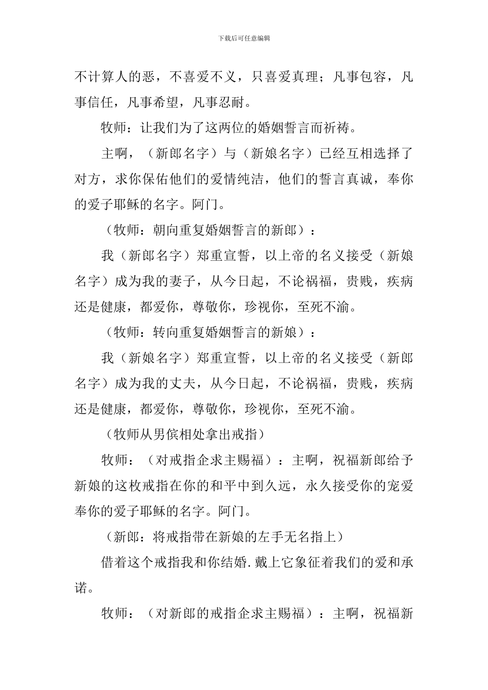 教堂婚礼神父主持词开场白及结尾_第3页
