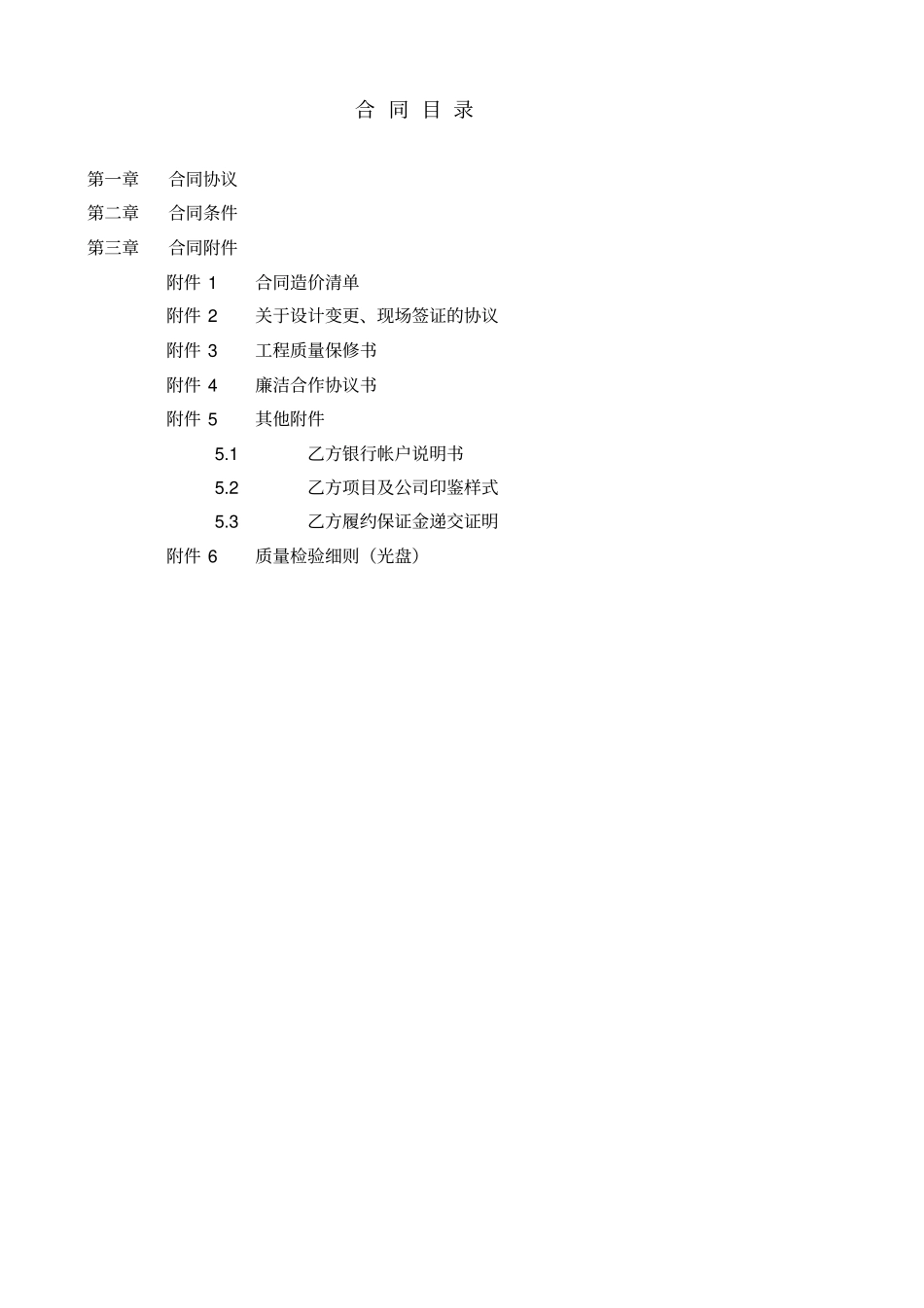 万科总包建设工程合同范本_第2页