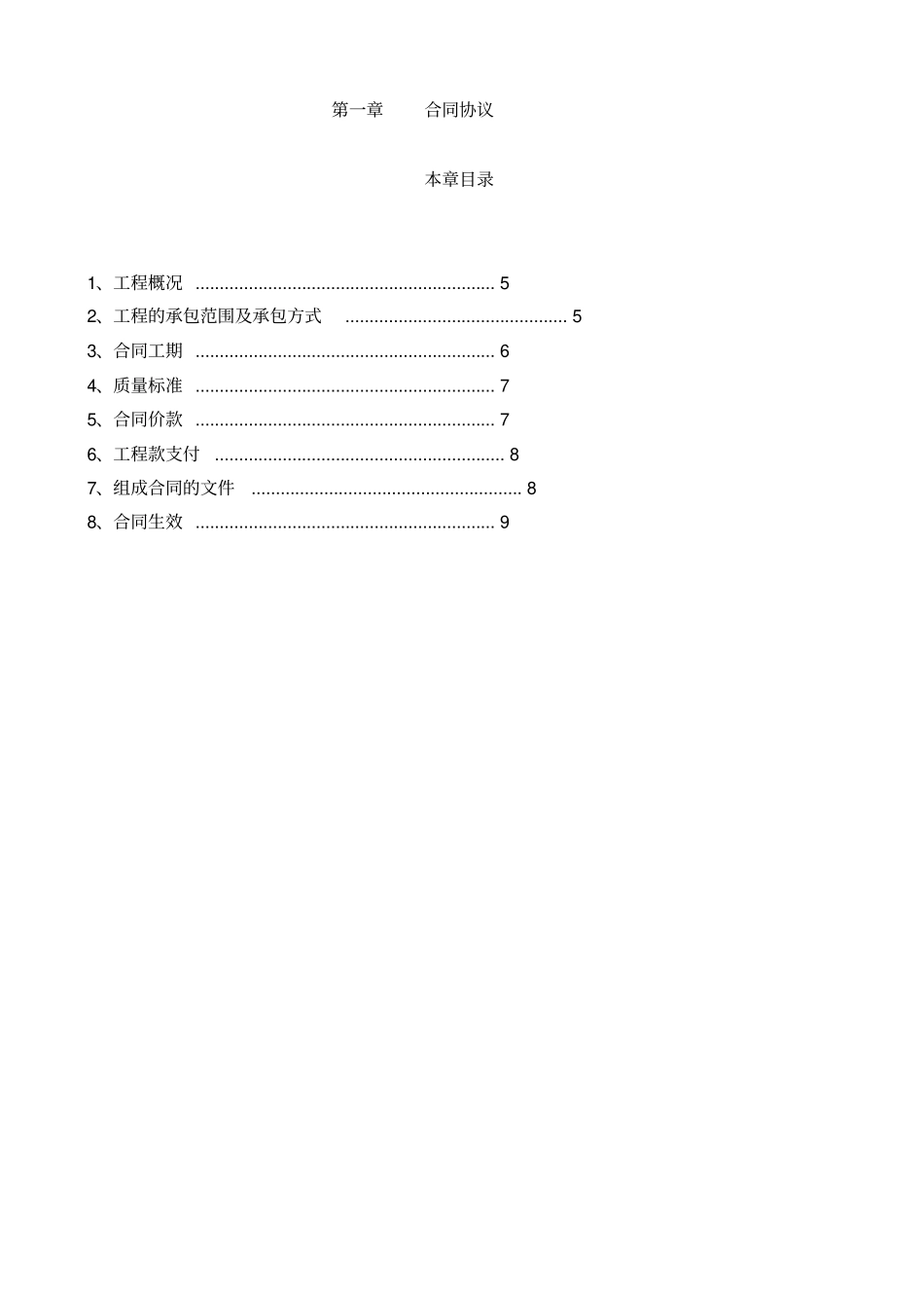 万科总包建设工程合同范本_第3页