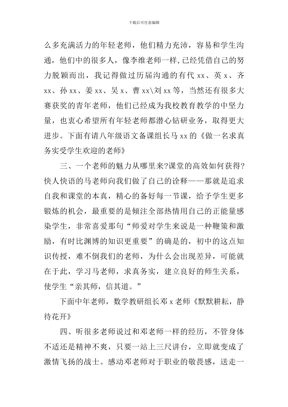 教学交流会议主持词模板_第2页