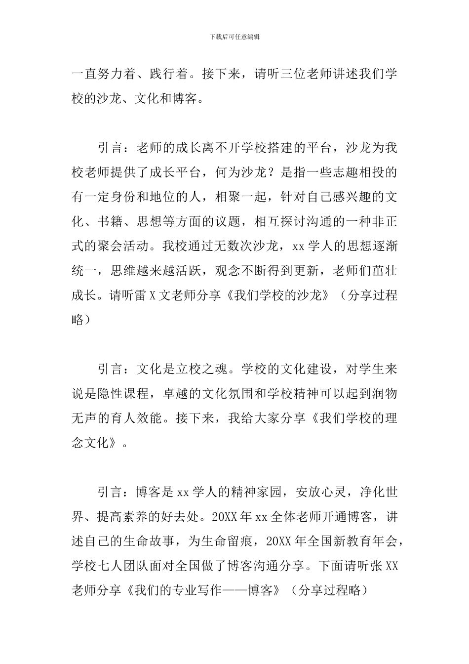 教学交流活动主持词范文_第2页