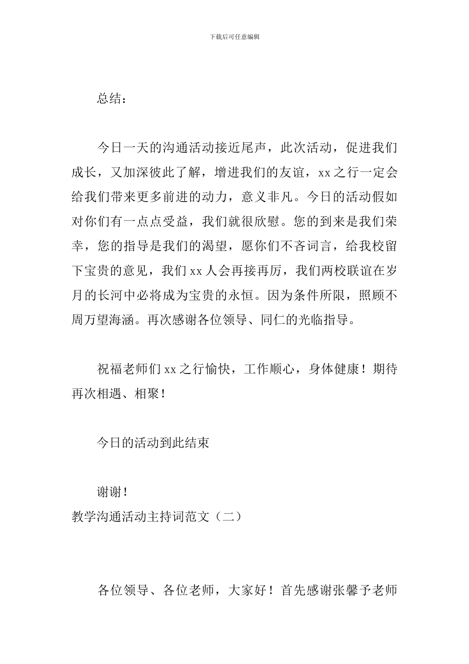 教学交流活动主持词范文_第3页