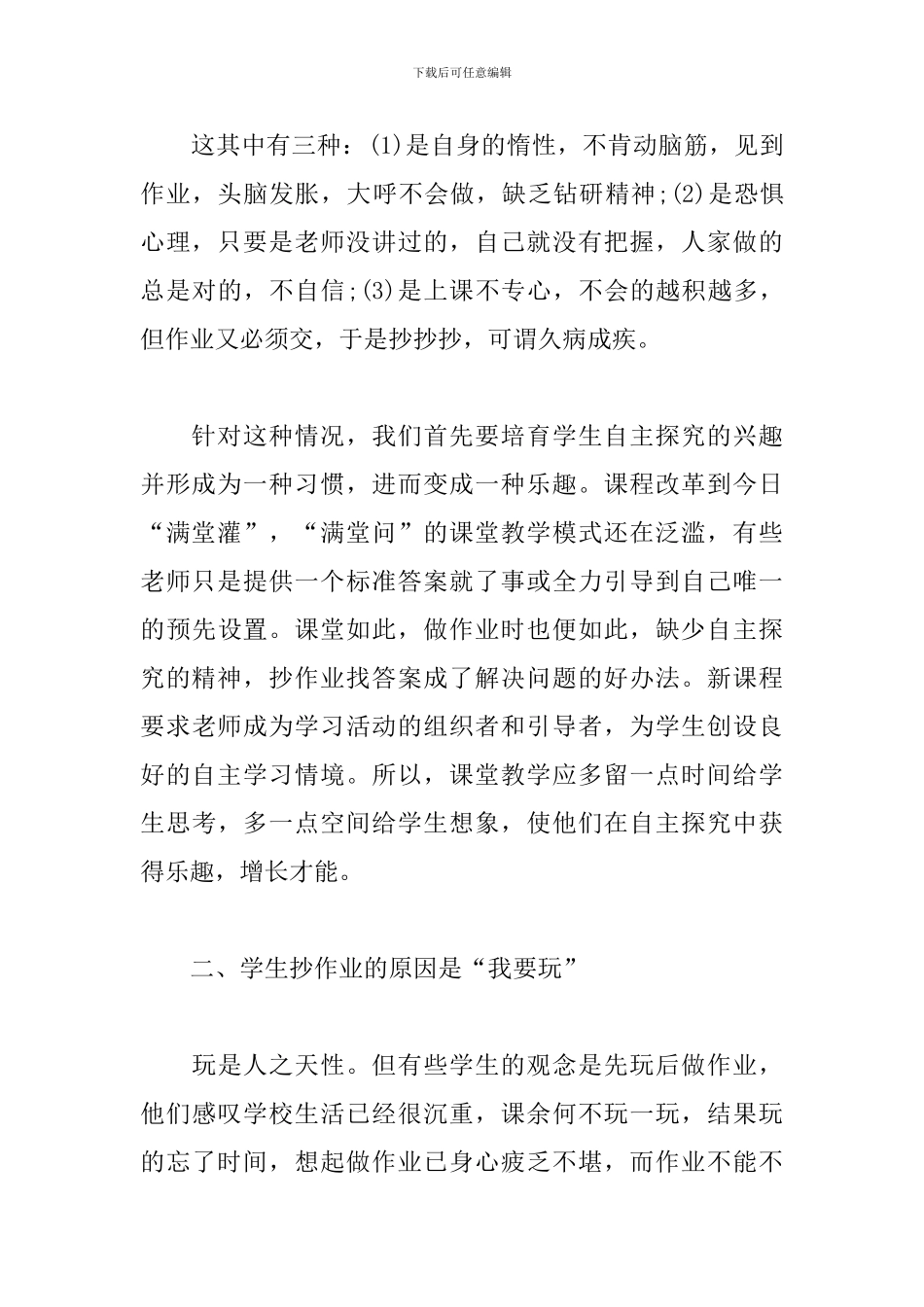 教学反思-如何处理作业抄袭现象_第2页