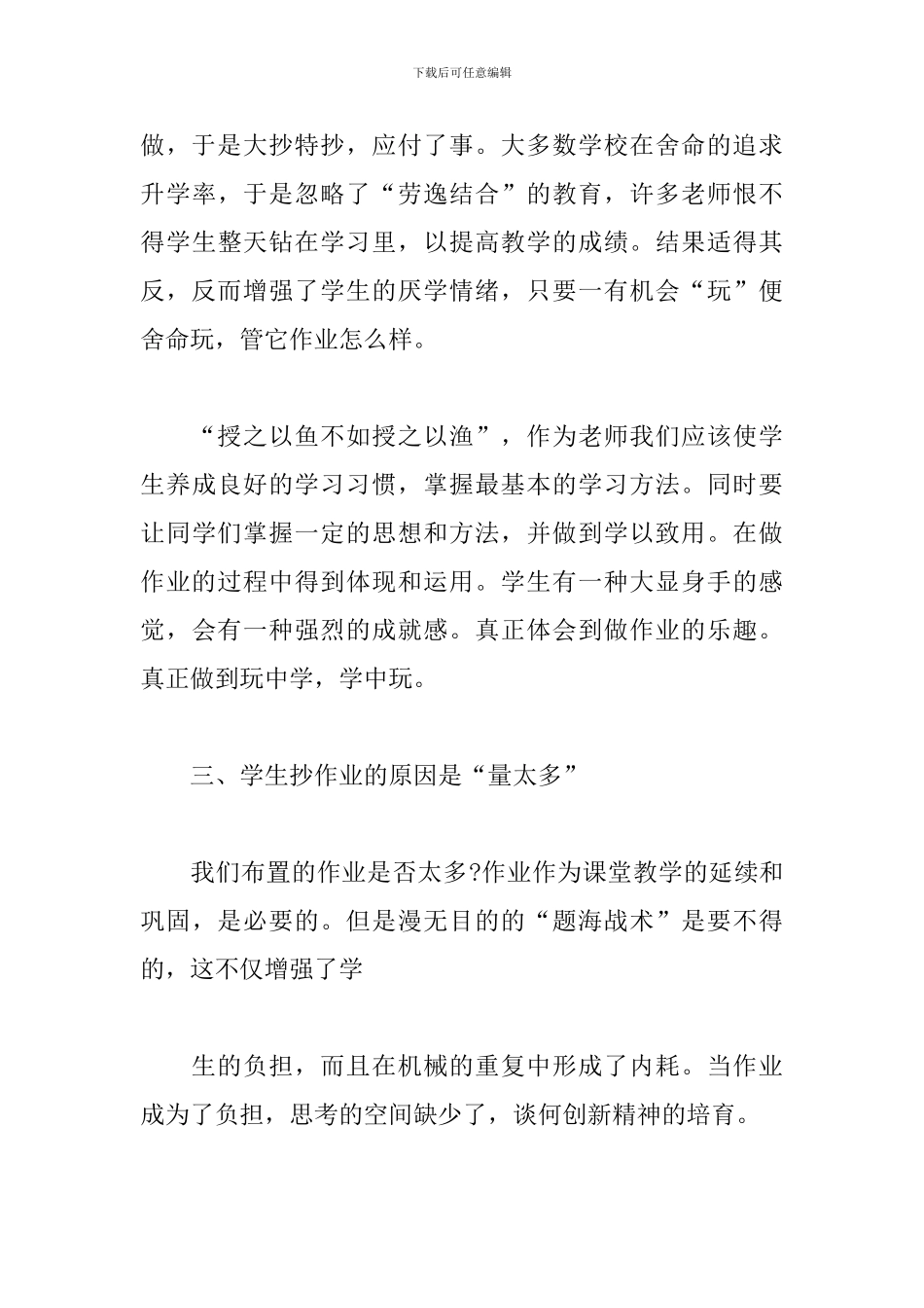 教学反思-如何处理作业抄袭现象_第3页