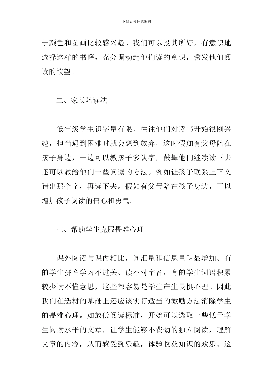 教学反思-如何引导低年级学生培养阅读兴趣_第2页