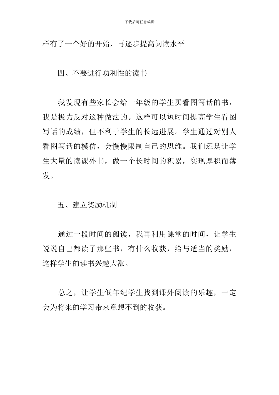 教学反思-如何引导低年级学生培养阅读兴趣_第3页