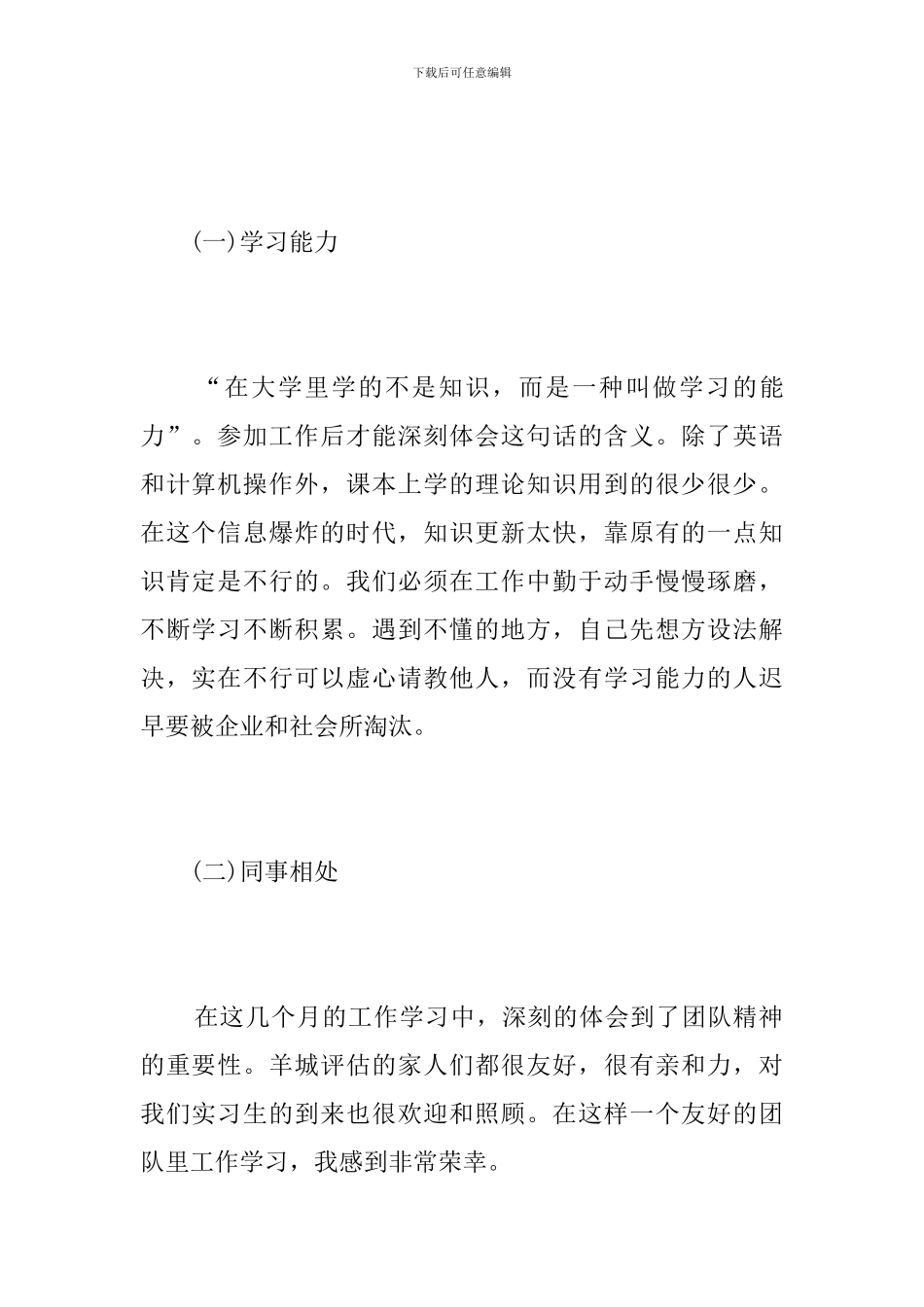 教学实习资产评估报告_第2页