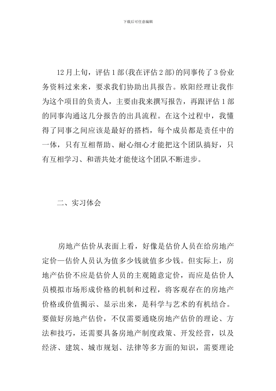 教学实习资产评估报告_第3页