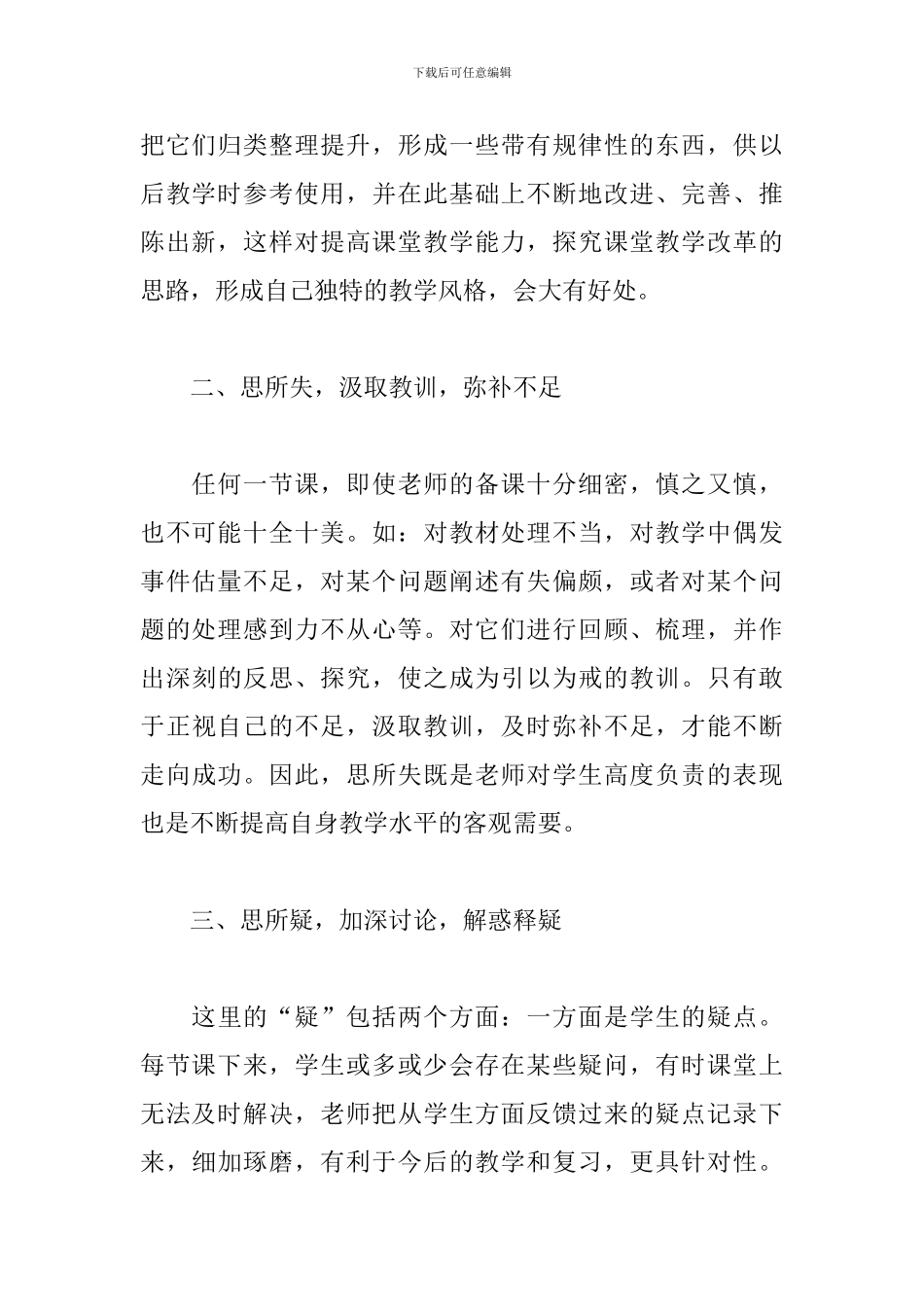 教学反思该“反思点”什么_第2页