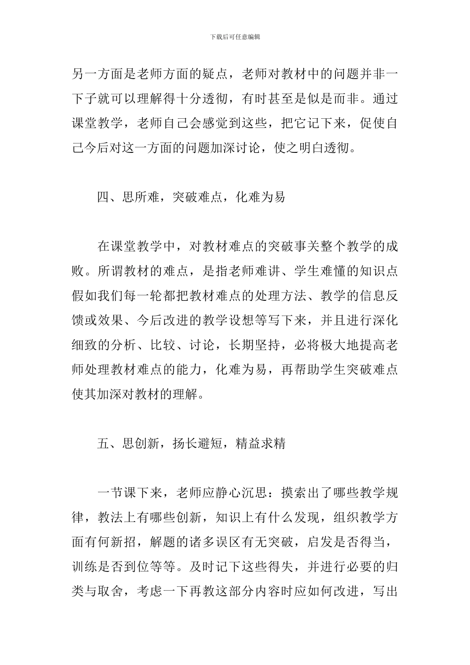 教学反思该“反思点”什么_第3页
