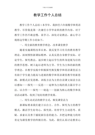 教学工作个人总结
