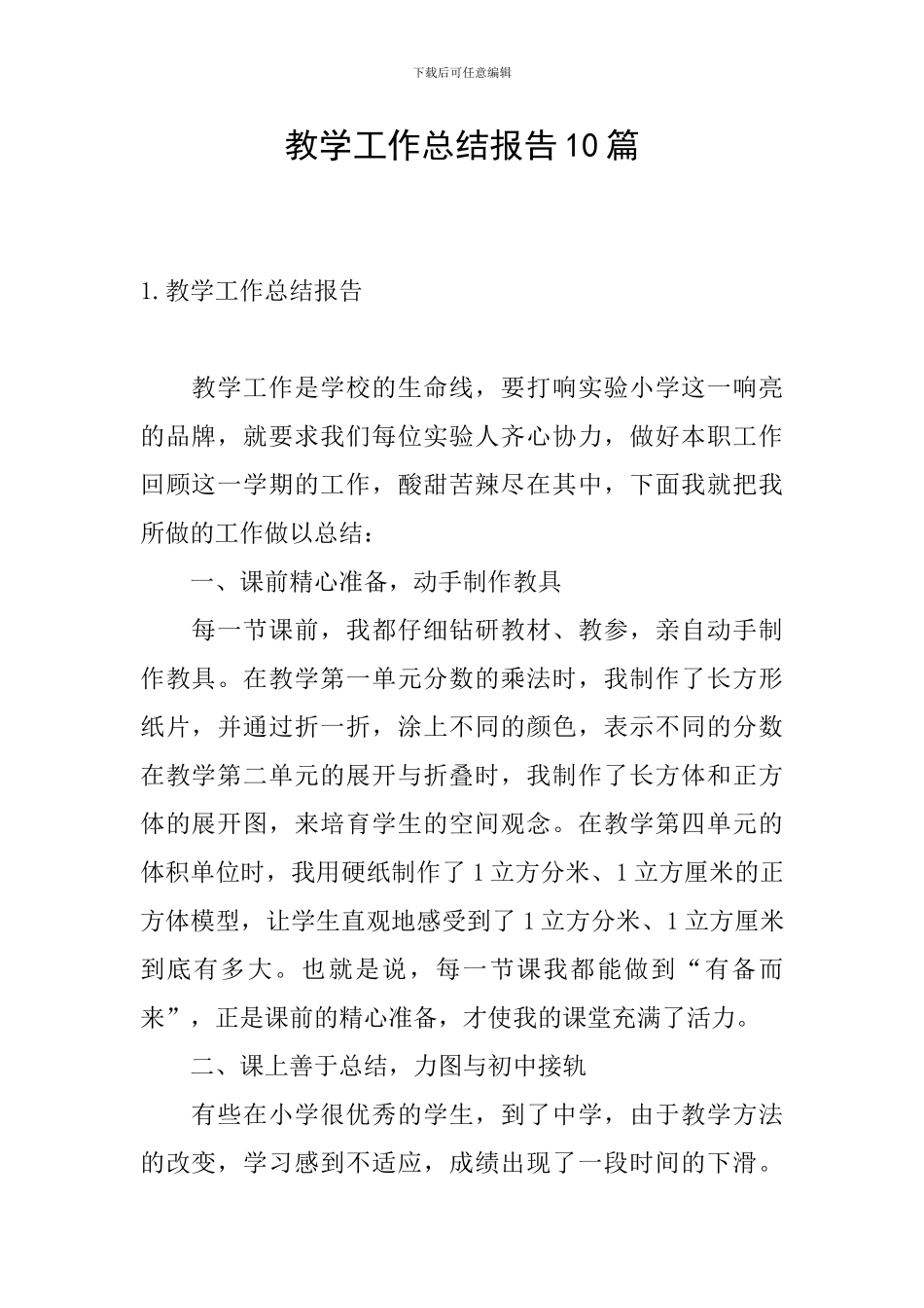 教学工作总结报告10篇_第1页
