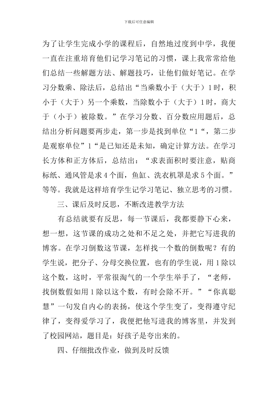 教学工作总结报告10篇_第2页