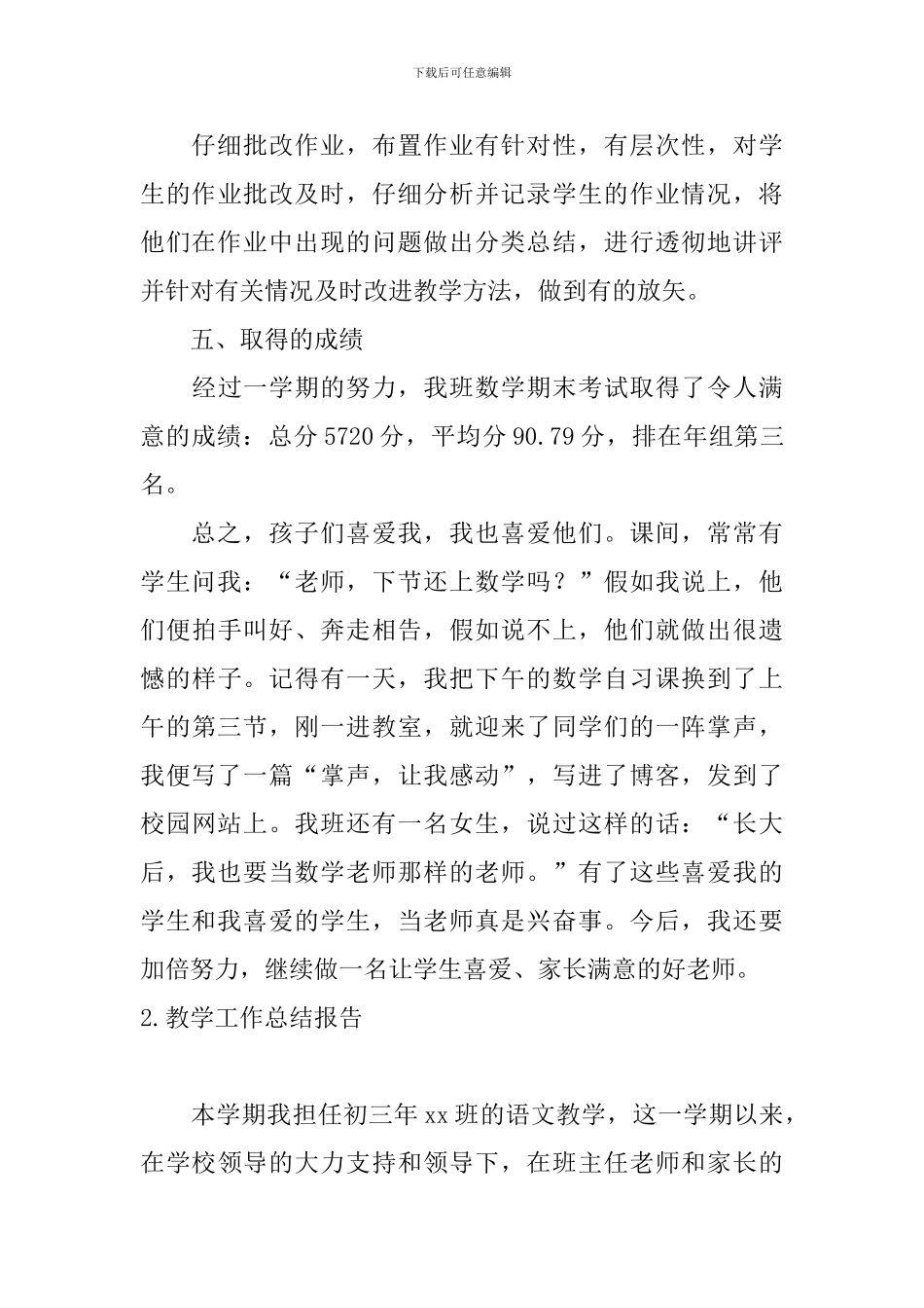 教学工作总结报告10篇_第3页