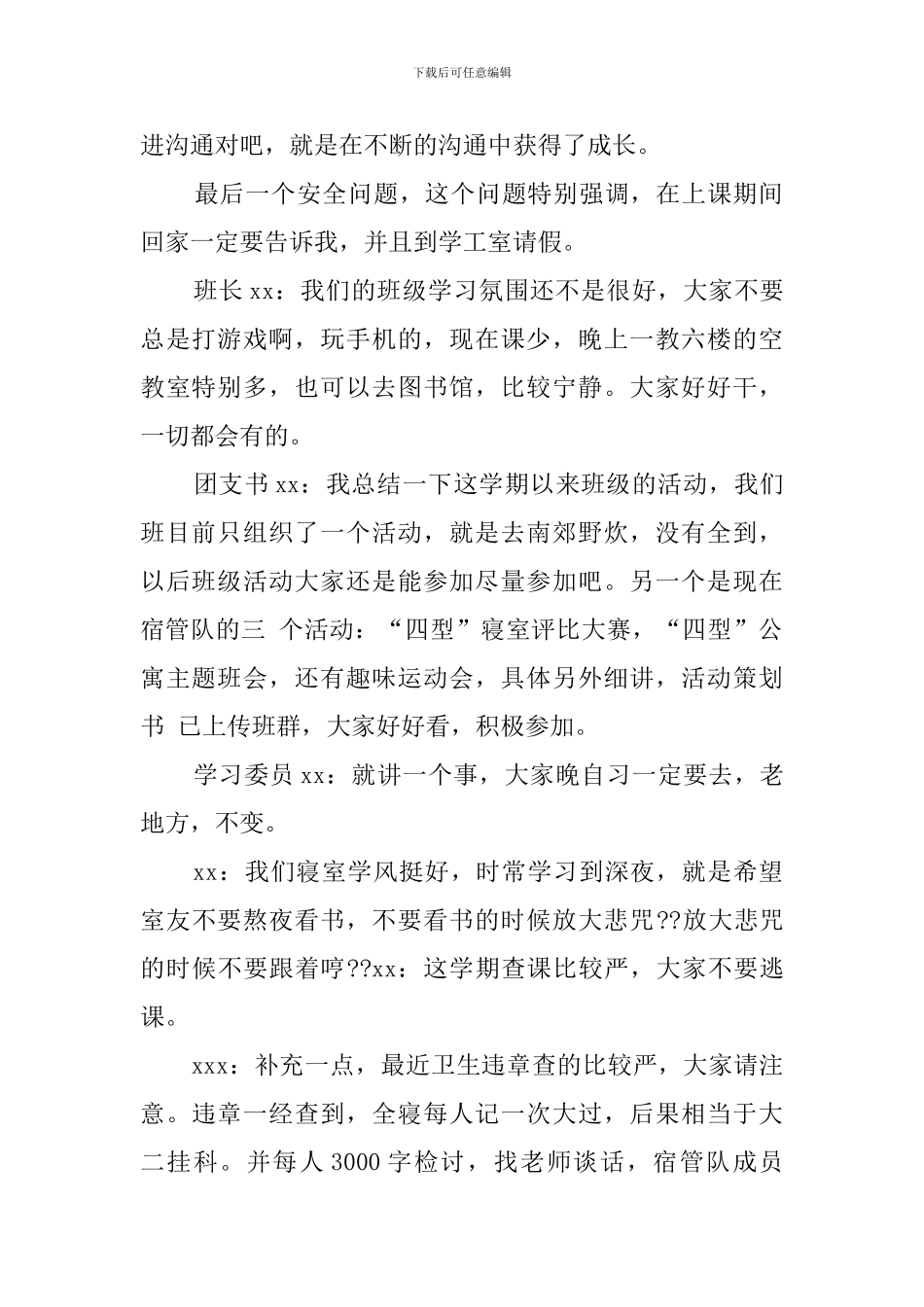 教学工作班会策划书_第2页