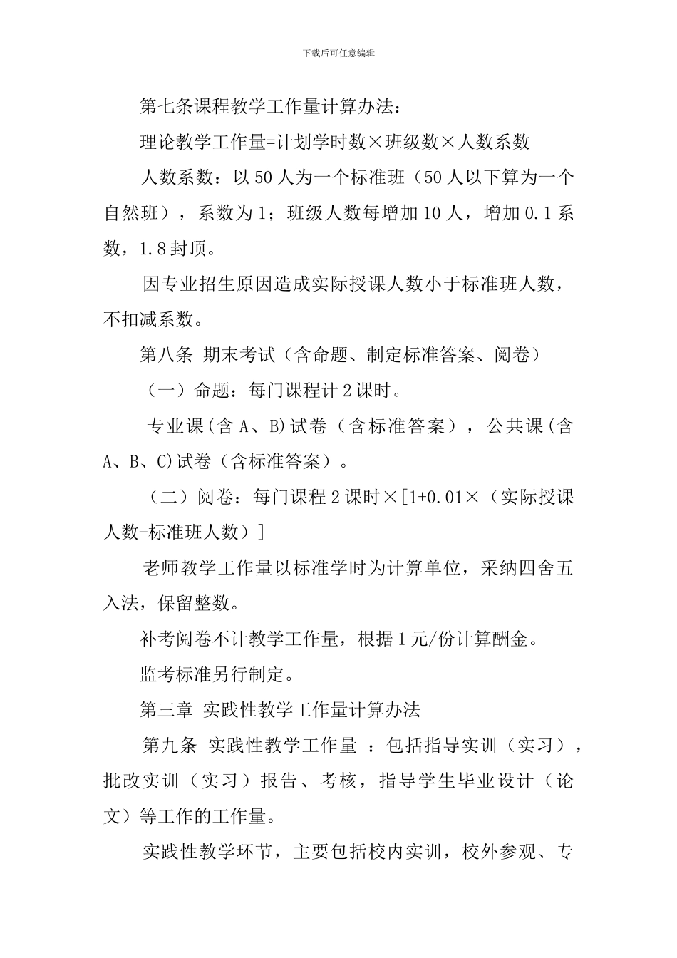 教学工作量与教学考核办法_第2页