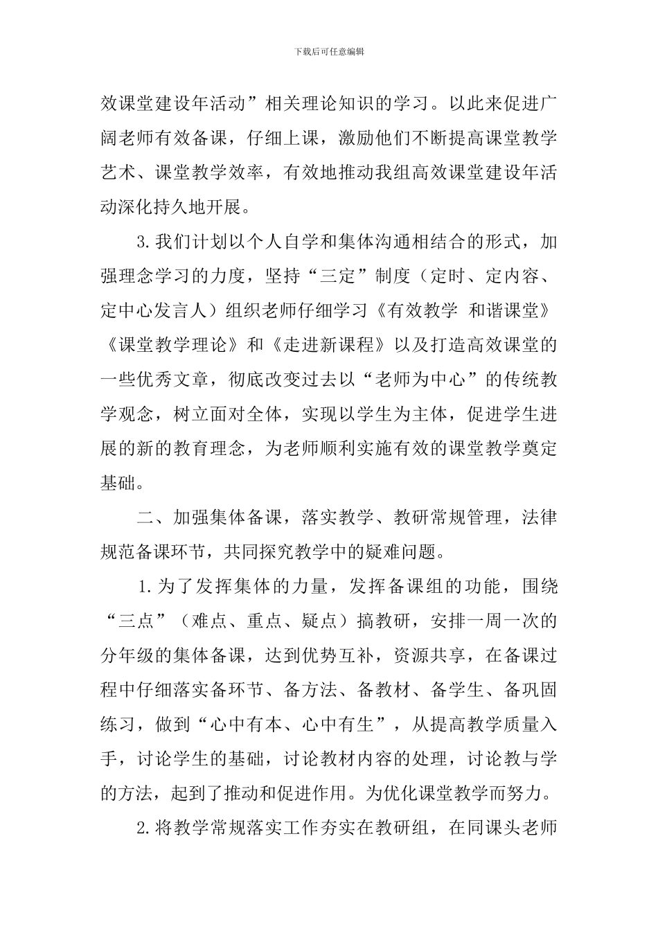 教学工作计划-：-八年级英语教研组工作计划_第2页