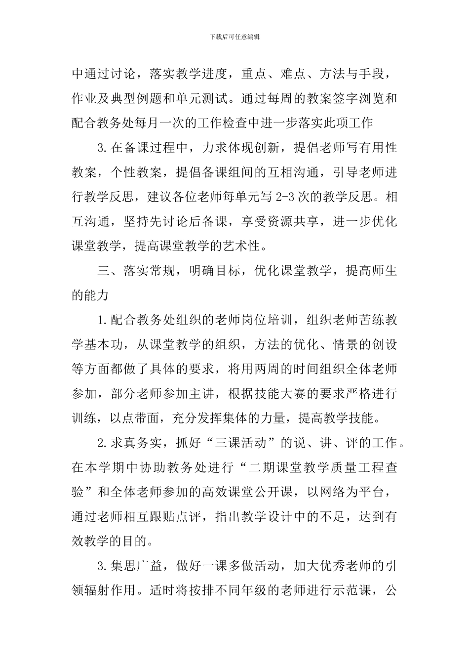 教学工作计划-：-八年级英语教研组工作计划_第3页